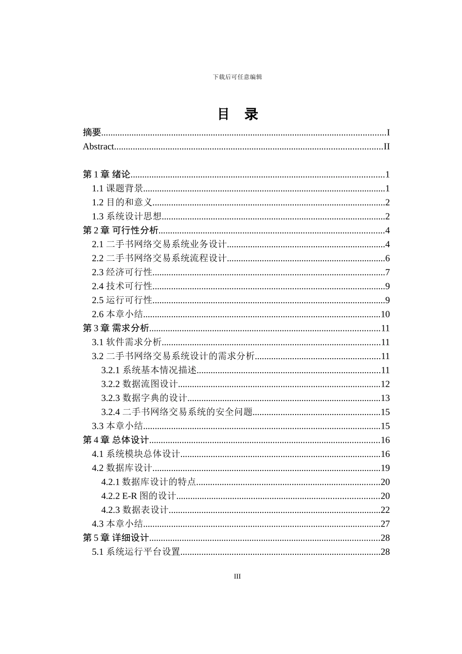 二手书网络交易平台毕业论文_第3页