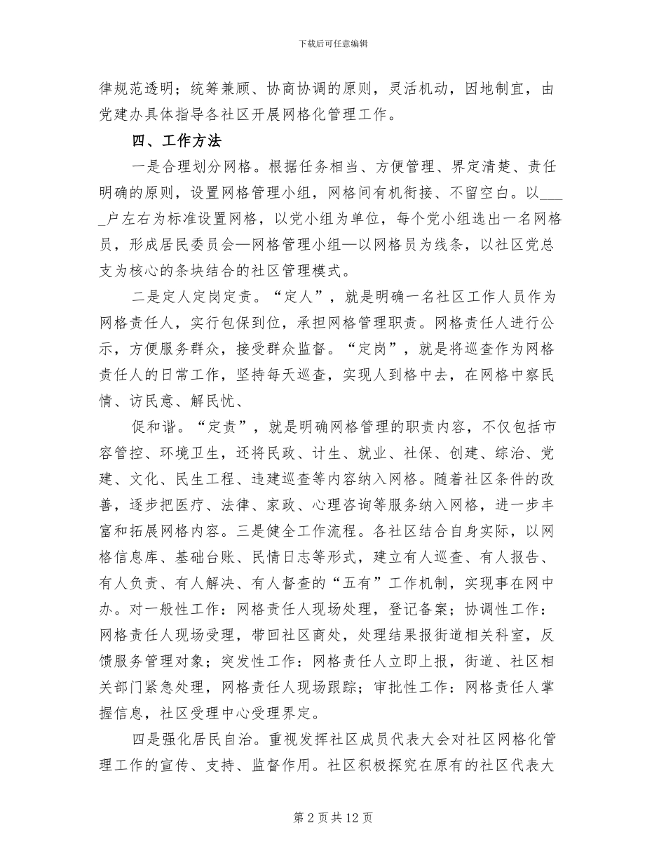 二标段网格化管理实施方案模板_第2页