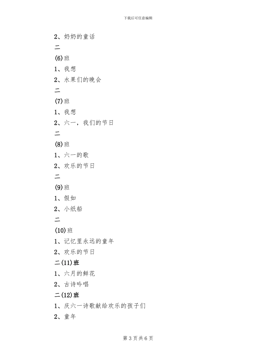 二年级庆祝六一儿童节活动方案范文_第3页