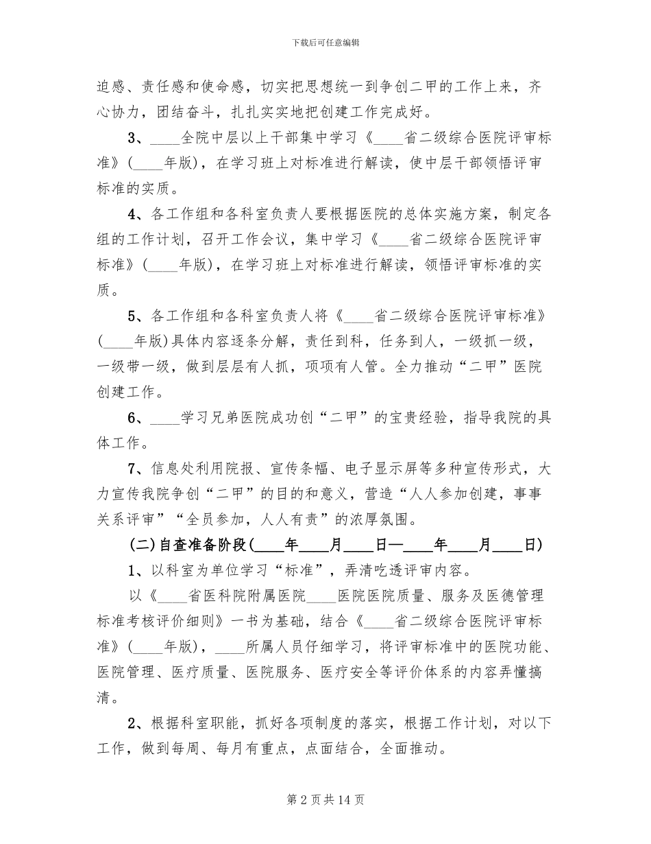二甲医院达标工作实施方案范文_第2页