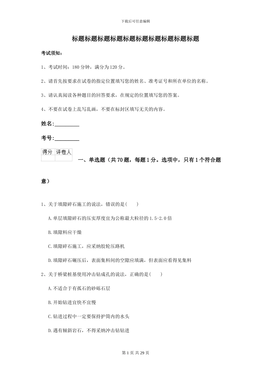 二级建造师《公路工程管理与实务》模拟真题II卷-附解析_第1页