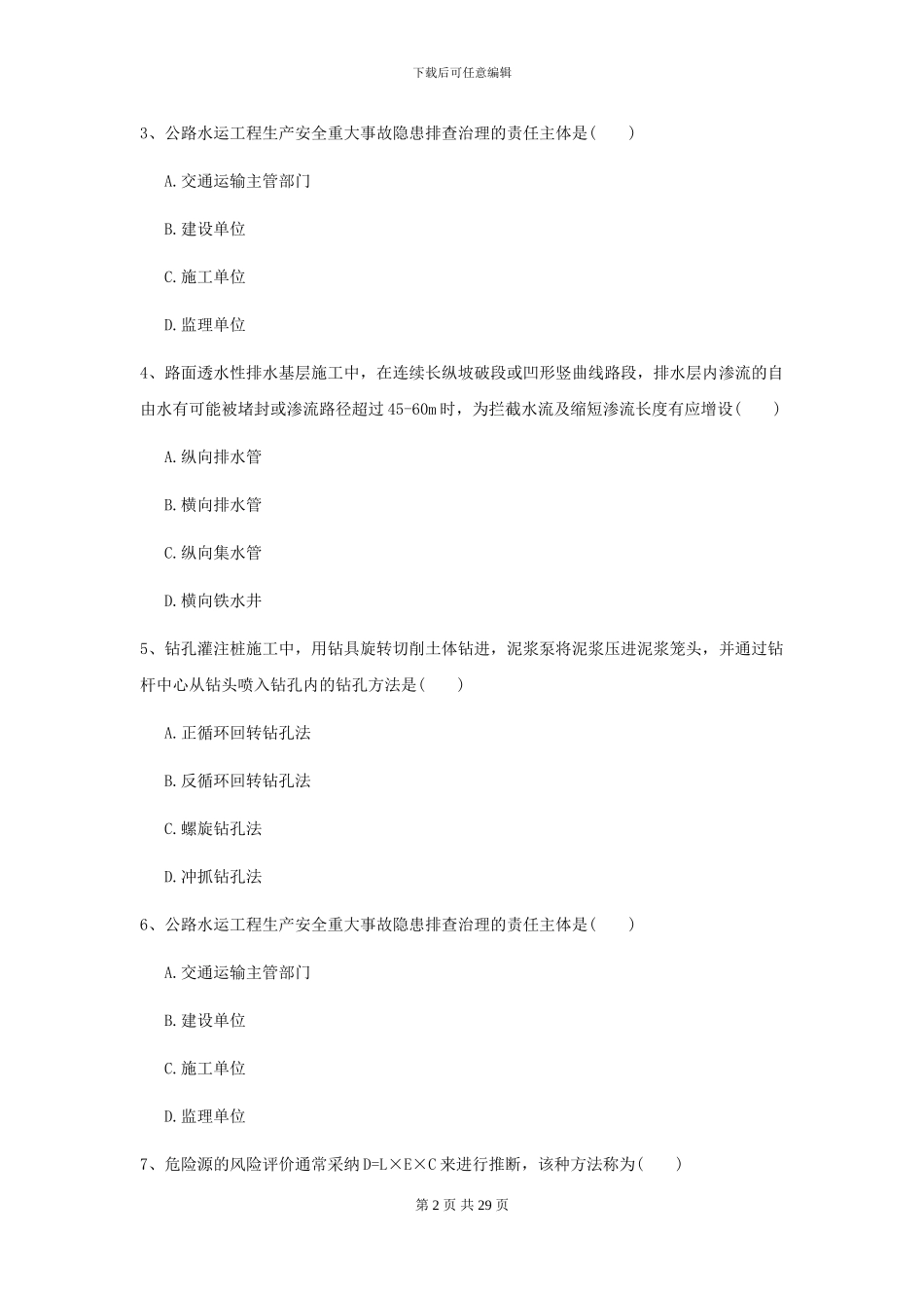 二级建造师《公路工程管理与实务》模拟真题II卷-附解析_第2页