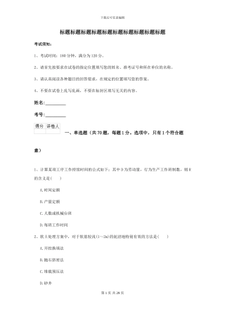 二级建造师《公路工程管理与实务》检测题A卷