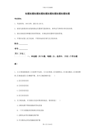 二级建造师《公路工程管理与实务》模拟考试D卷-附解析