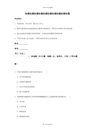 二级建造师《公路工程管理与实务》模拟考试B卷-附解析