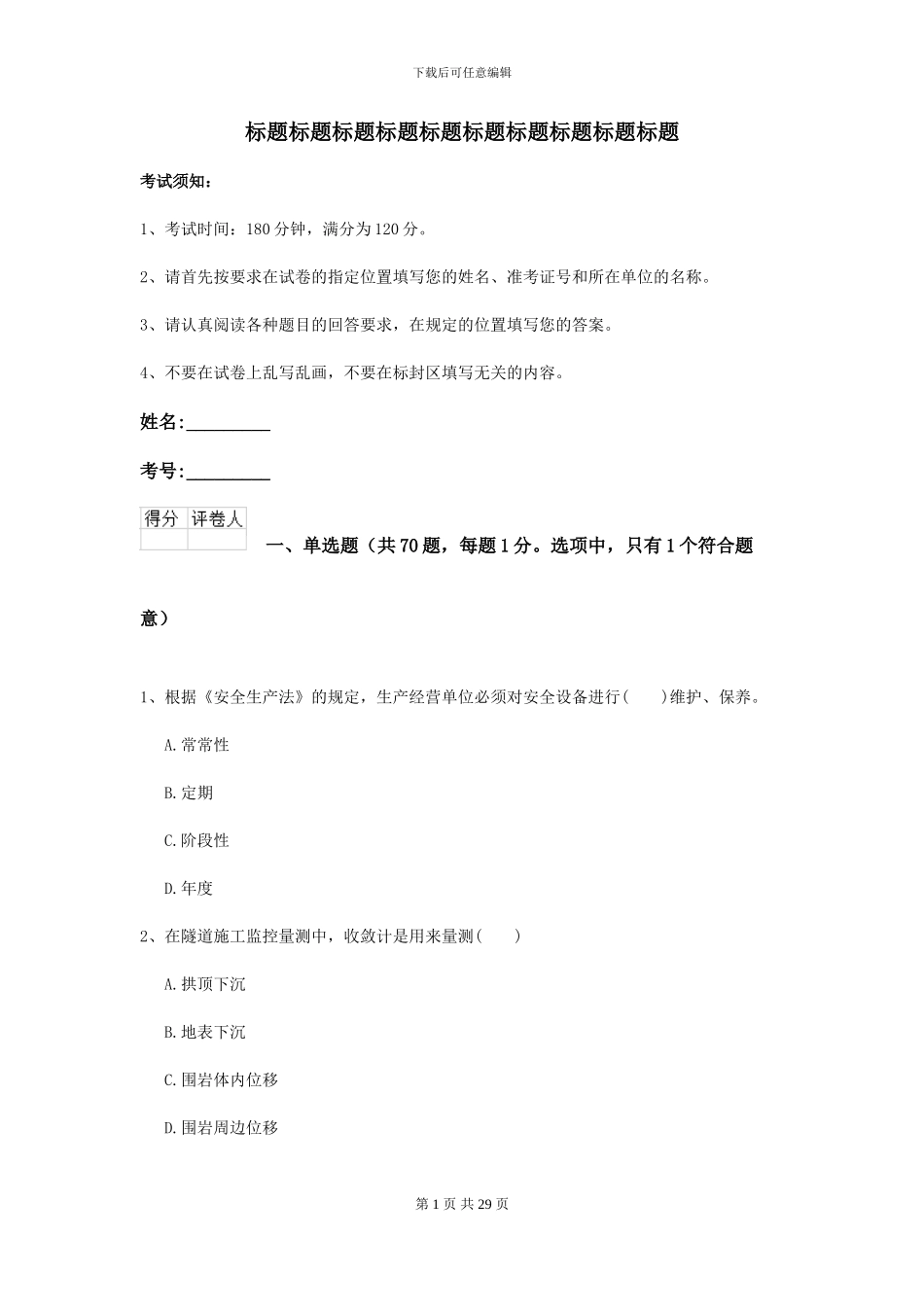 二级建造师《公路工程管理与实务》模拟试卷II卷-附解析_第1页