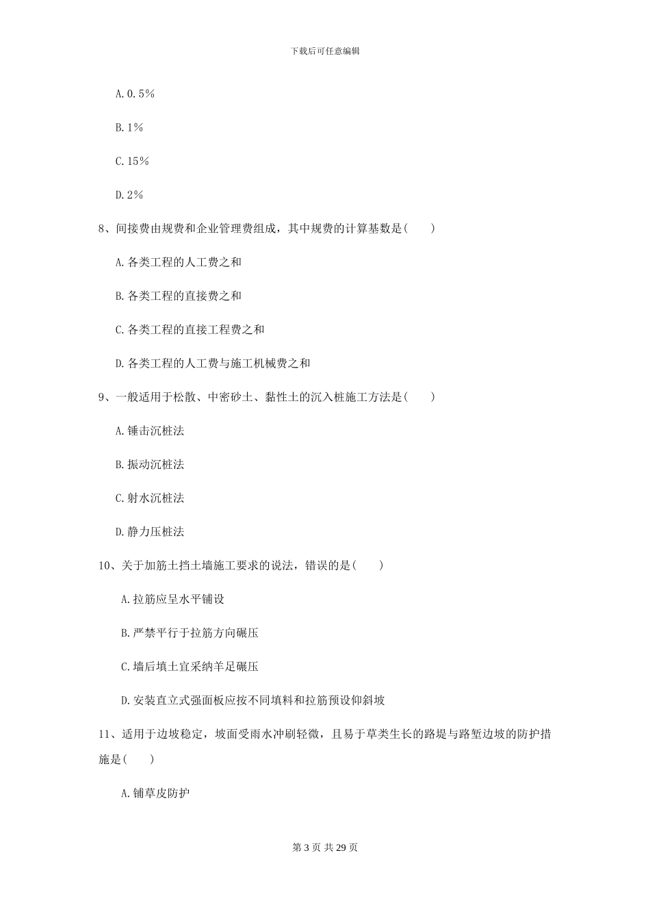 二级建造师《公路工程管理与实务》模拟试卷II卷-附解析_第3页