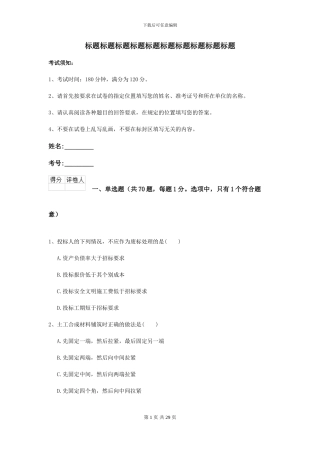 二级建造师《公路工程管理与实务》练习题C卷-附解析