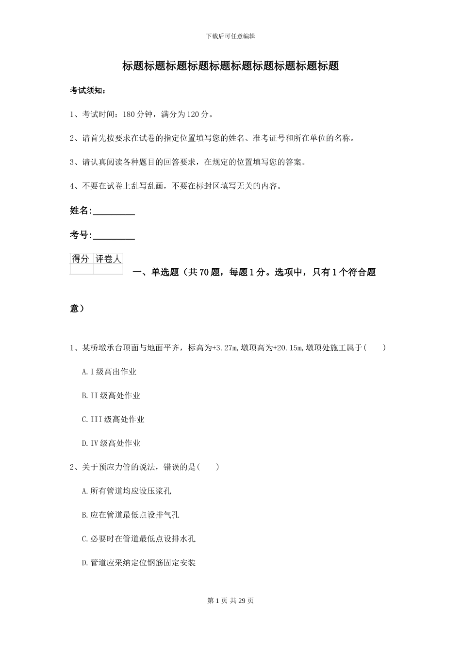 二级建造师《公路工程管理与实务》练习题II卷_第1页