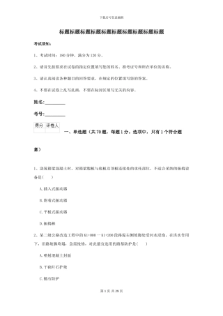 二级建造师《公路工程管理与实务》测试题D卷-附解析