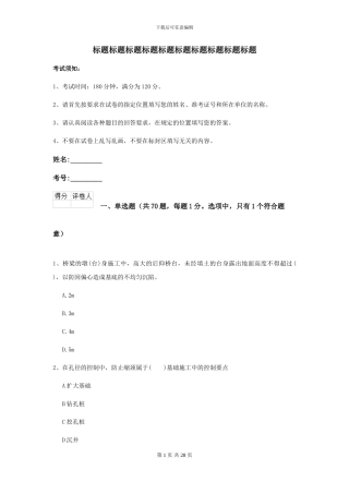 二级建造师《公路工程管理与实务》练习题D卷-附解析