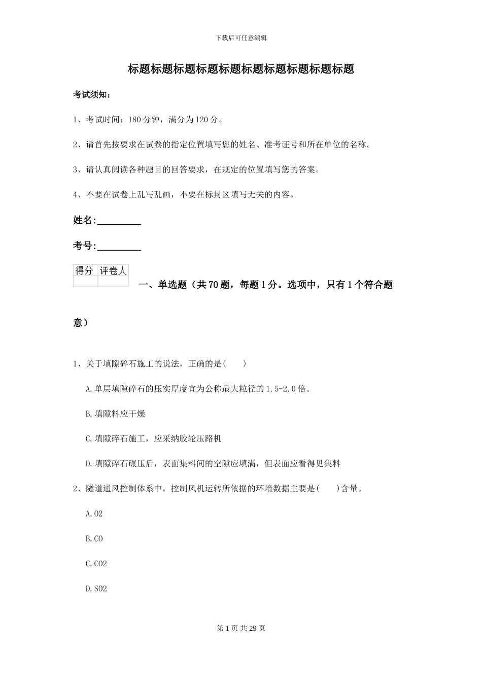 二级建造师《公路工程管理与实务》练习题I卷_第1页