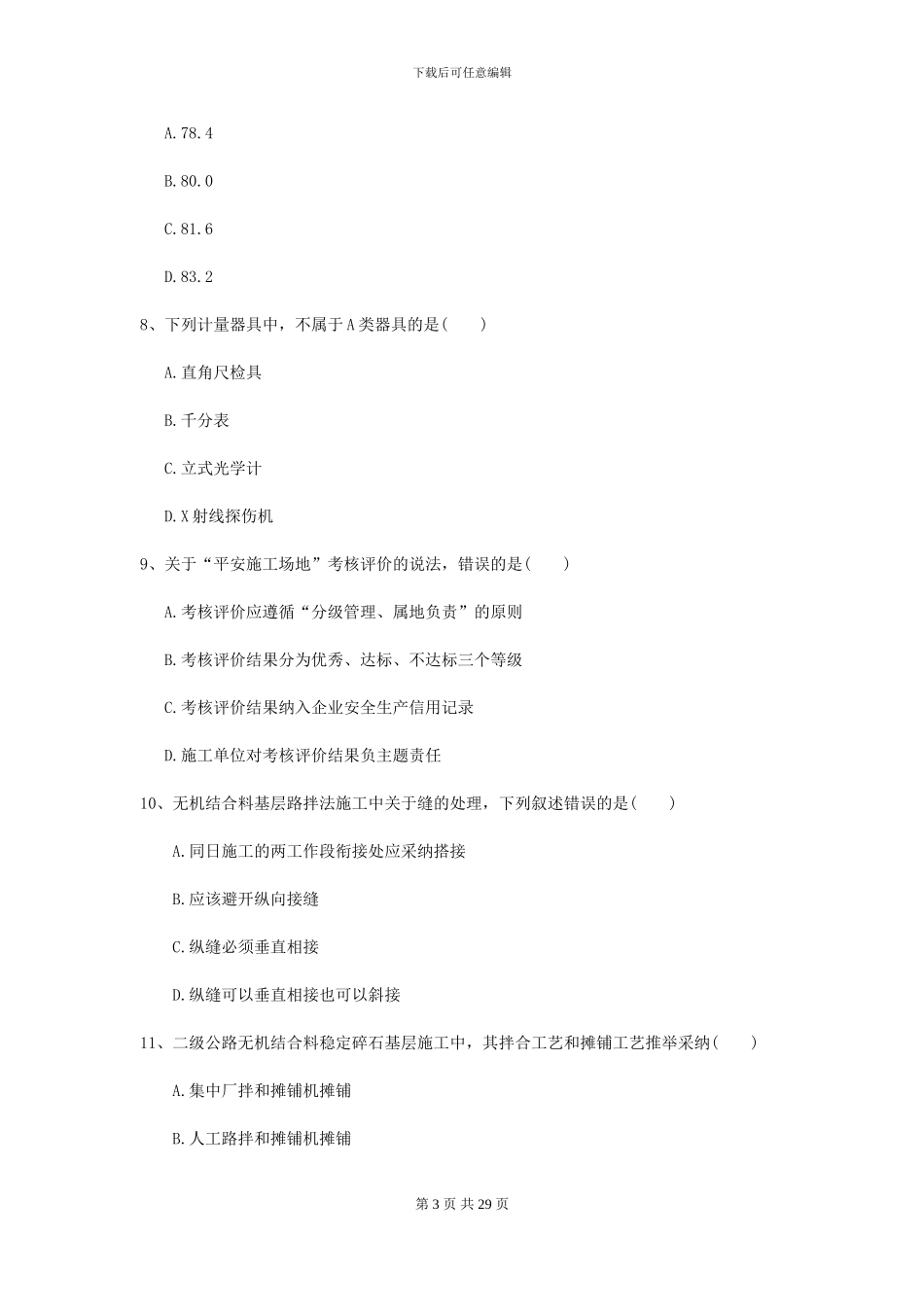 二级建造师《公路工程管理与实务》练习题I卷_第3页