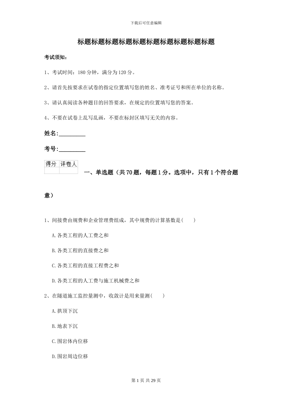 二级建造师《公路工程管理与实务》考前检测II卷-附解析_第1页