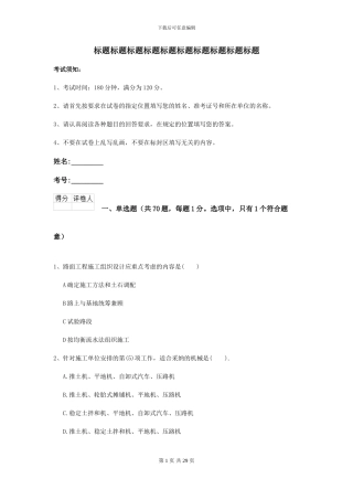 二级建造师《公路工程管理与实务》考前检测A卷-附解析