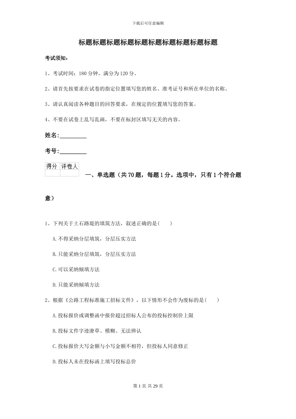 二级建造师《公路工程管理与实务》模拟真题D卷-附解析_第1页