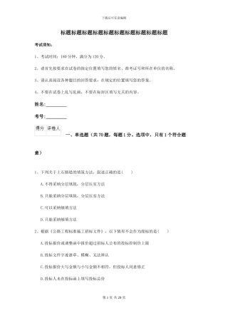 二级建造师《公路工程管理与实务》模拟真题D卷-附解析