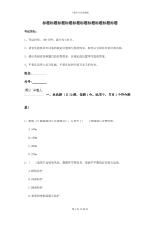 二级建造师《公路工程管理与实务》考前测试D卷-附解析