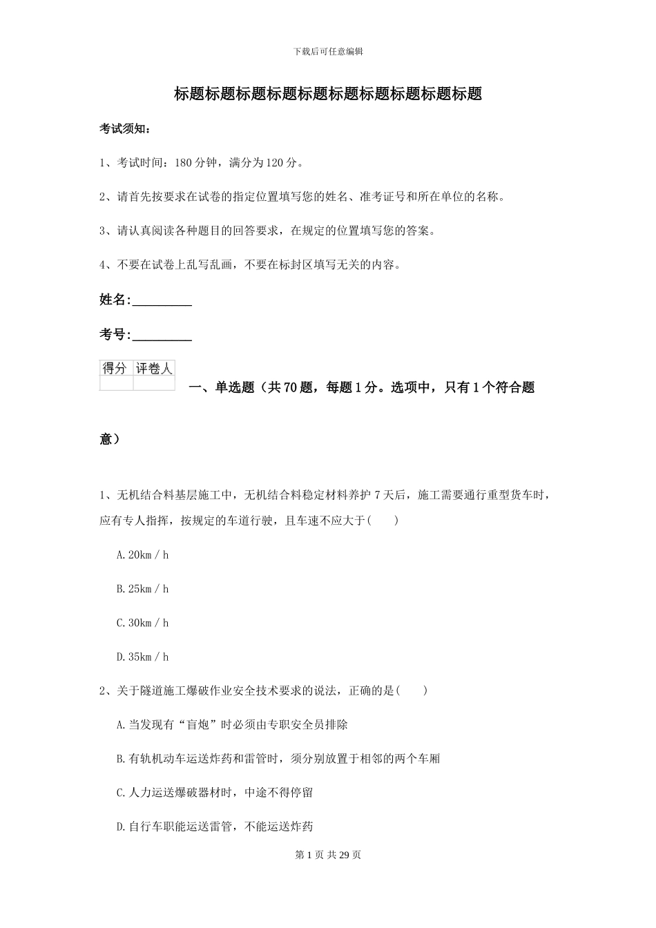 二级建造师《公路工程管理与实务》自我检测I卷_第1页