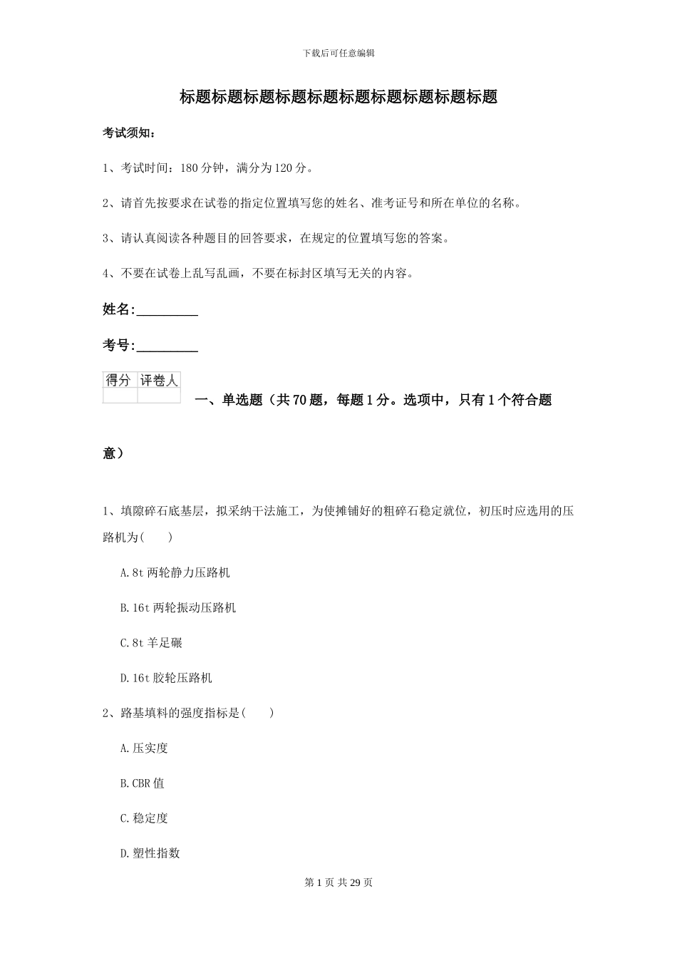 二级建造师《公路工程管理与实务》自我测试C卷-附解析_第1页