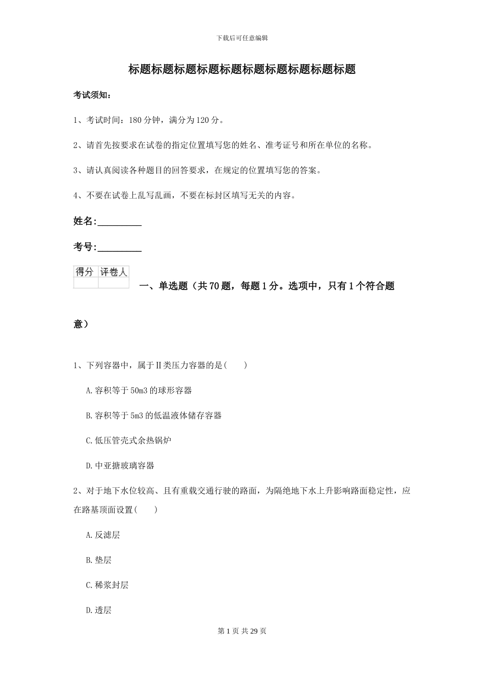 二级建造师《公路工程管理与实务》测试题A卷_第1页