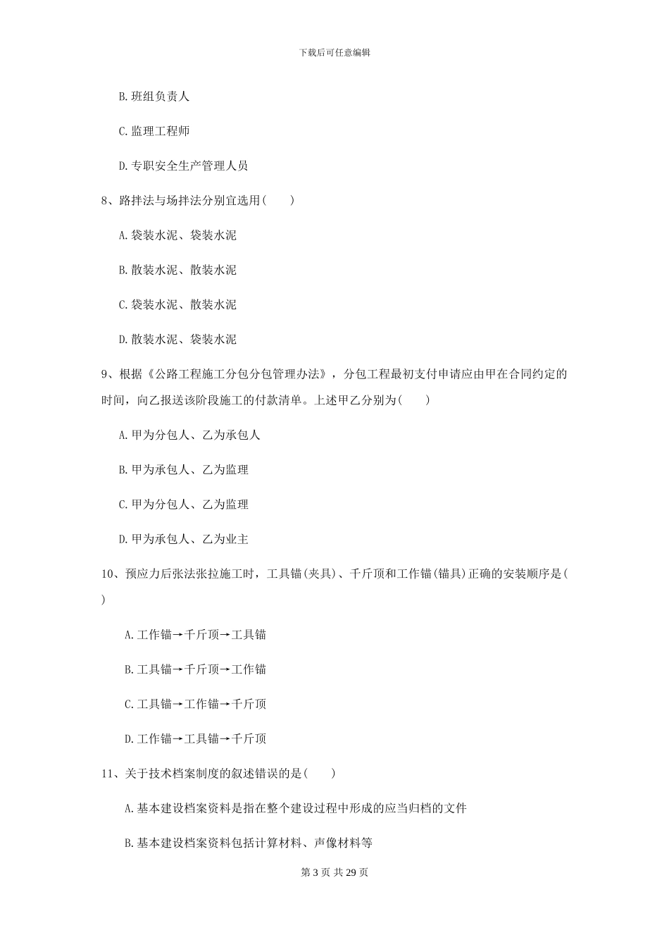 二级建造师《公路工程管理与实务》测试题A卷_第3页