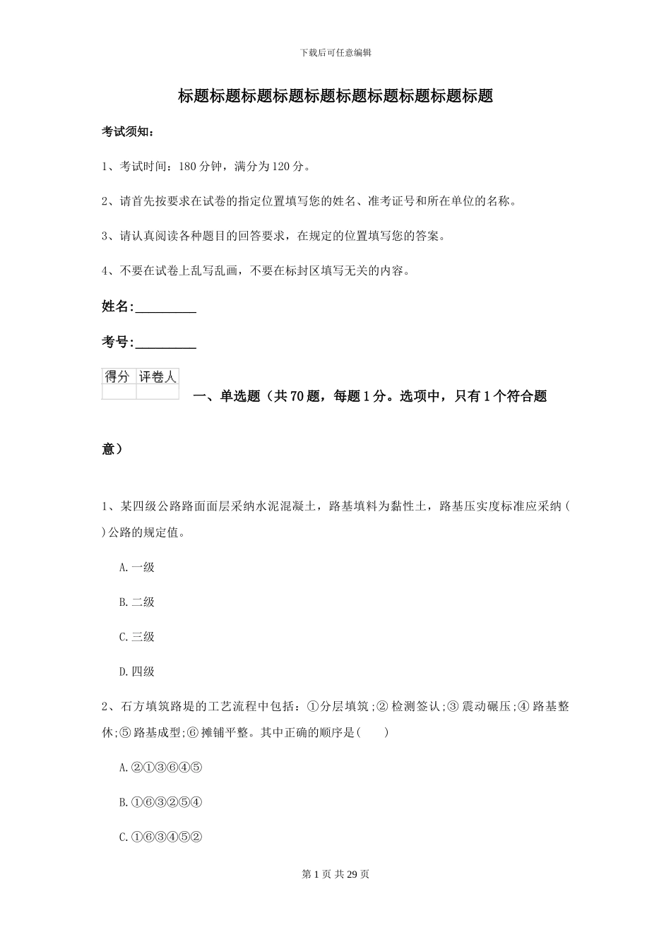 二级建造师《公路工程管理与实务》模拟考试II卷-附解析_第1页