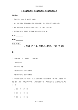 二级建造师《公路工程管理与实务》自我测试D卷
