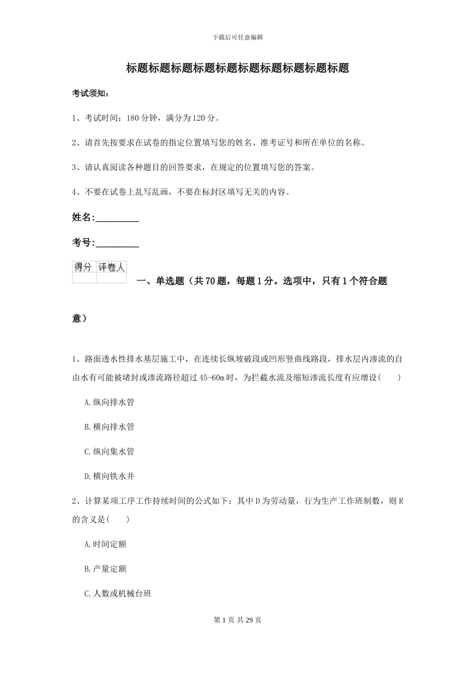 二级建造师《公路工程管理与实务》自我测试II卷_第1页