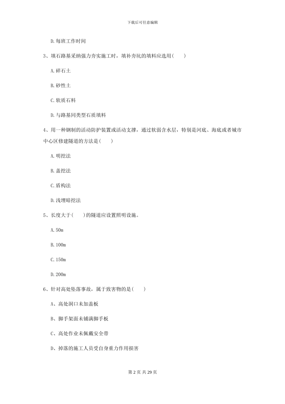 二级建造师《公路工程管理与实务》自我测试II卷_第2页