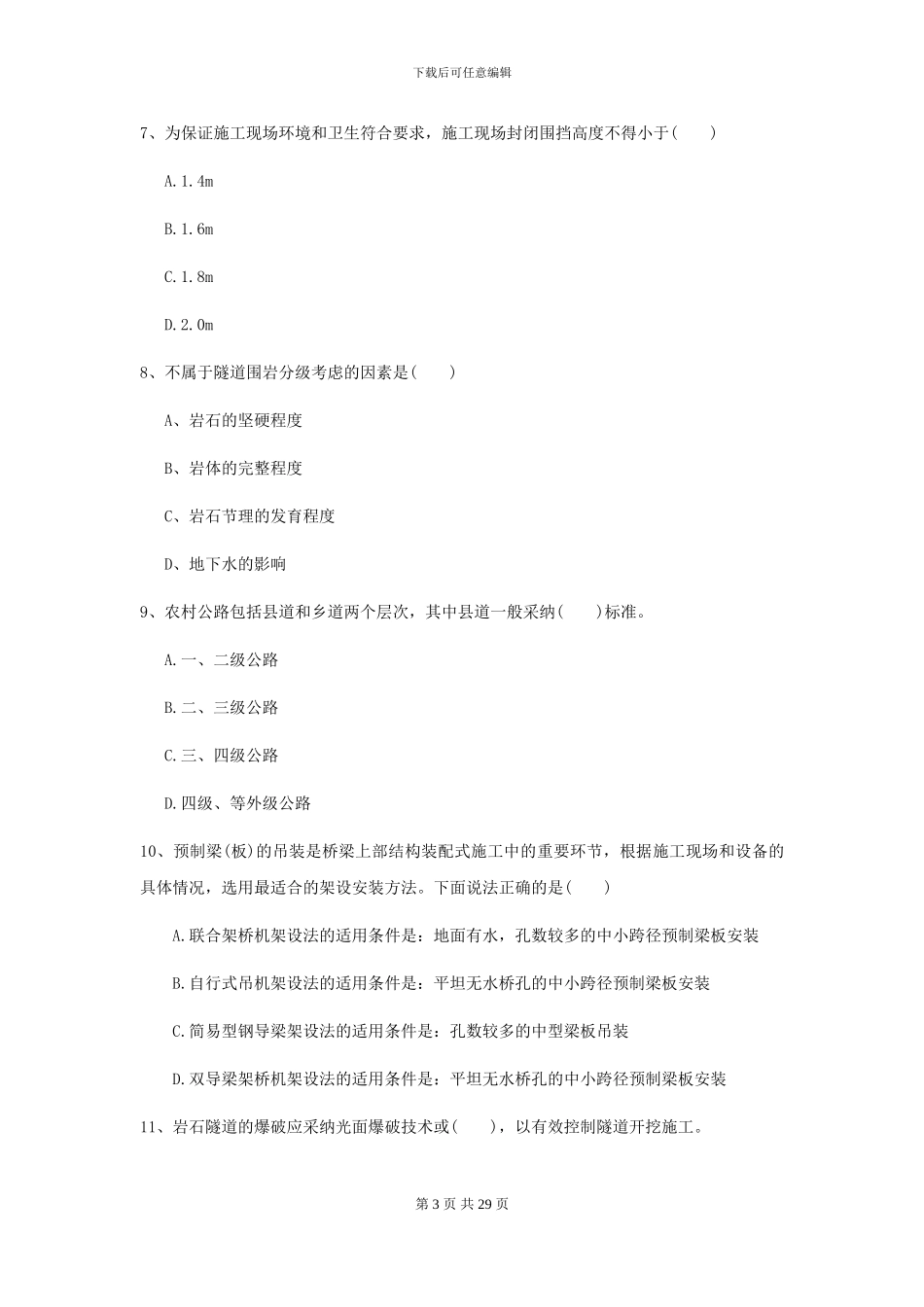 二级建造师《公路工程管理与实务》自我测试II卷_第3页