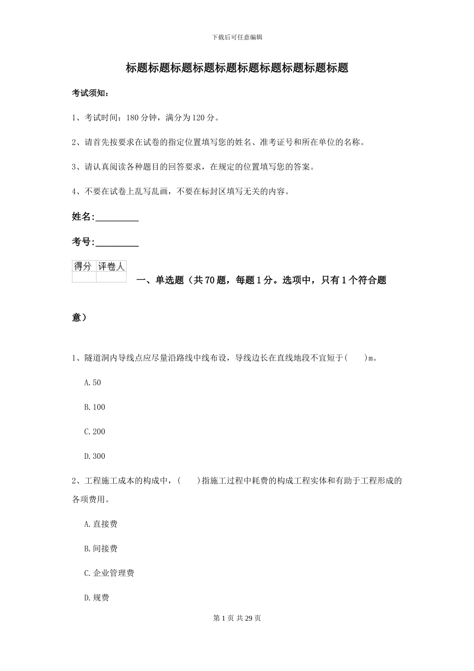 二级建造师《公路工程管理与实务》自我测试I卷_第1页