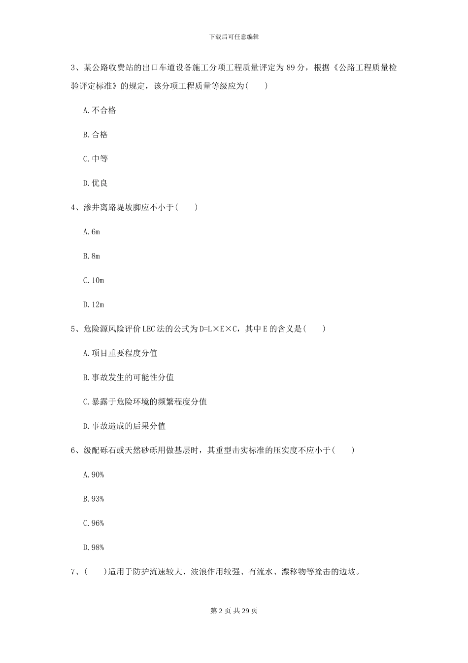 二级建造师《公路工程管理与实务》自我测试I卷_第2页