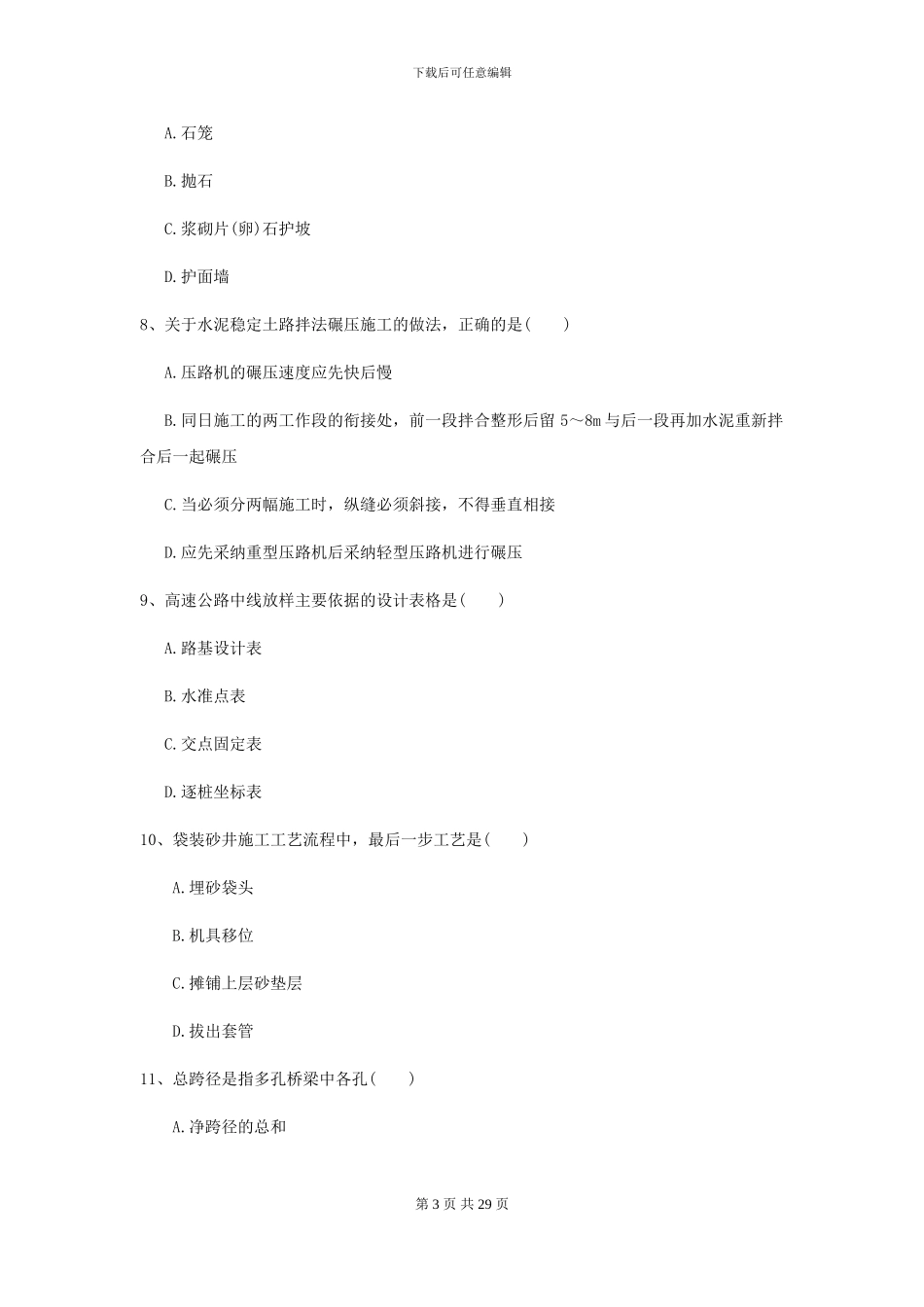 二级建造师《公路工程管理与实务》自我测试I卷_第3页