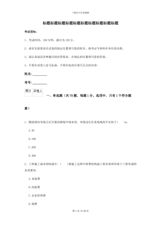 二级建造师《公路工程管理与实务》自我测试I卷