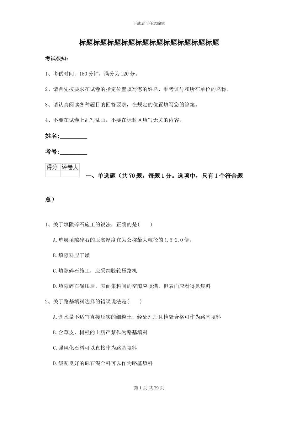 二级建造师《公路工程管理与实务》测试题D卷_第1页