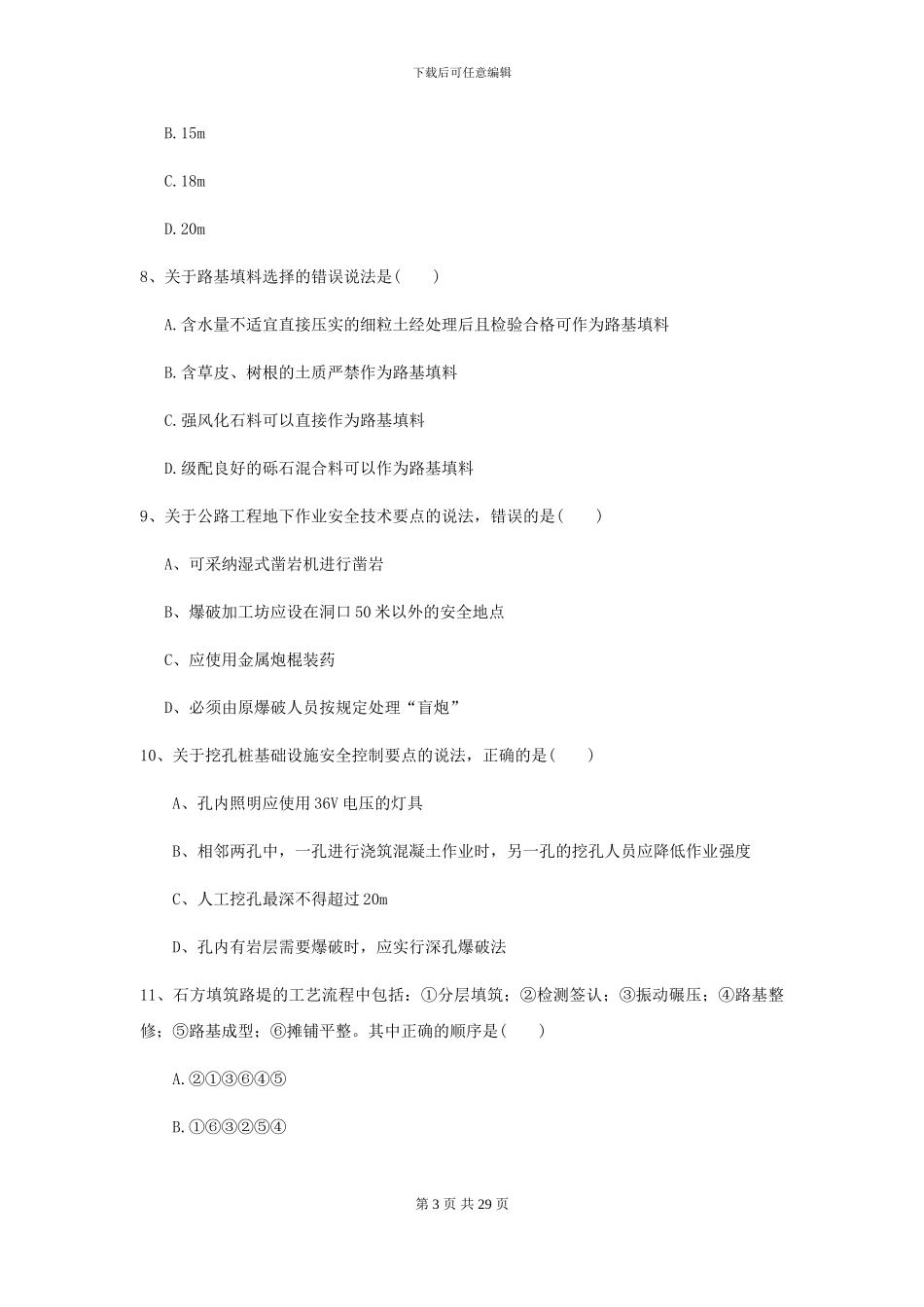 二级建造师《公路工程管理与实务》试题I卷-附解析_第3页