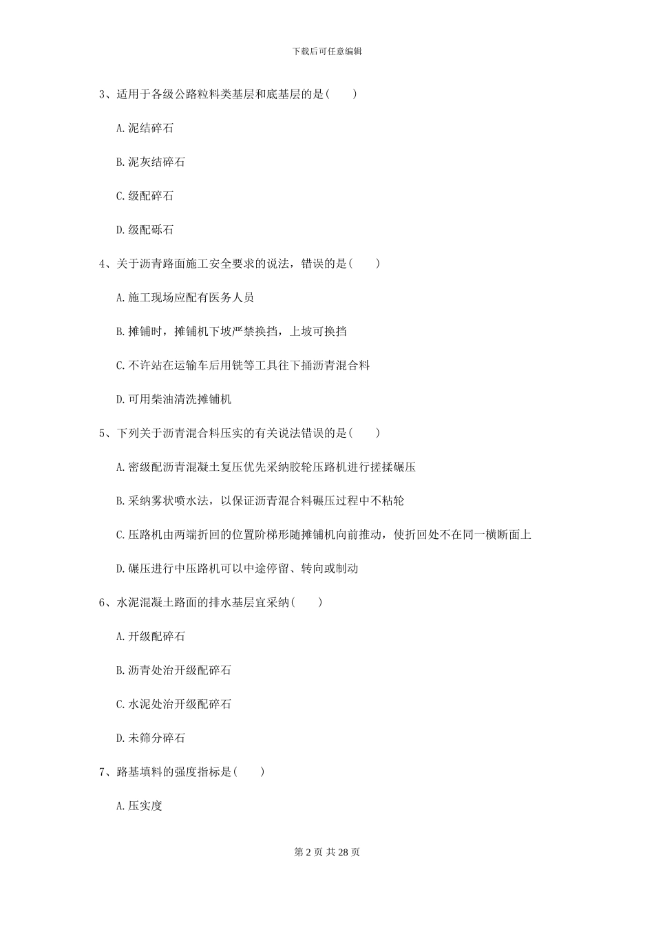 二级建造师《公路工程管理与实务》试题I卷_第2页