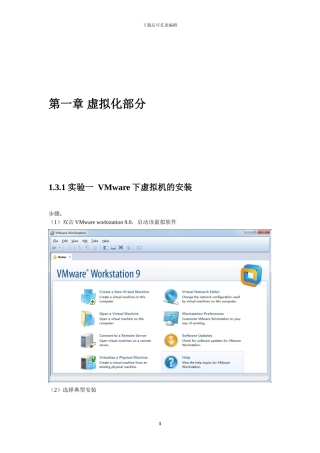 云计算综合实践参考