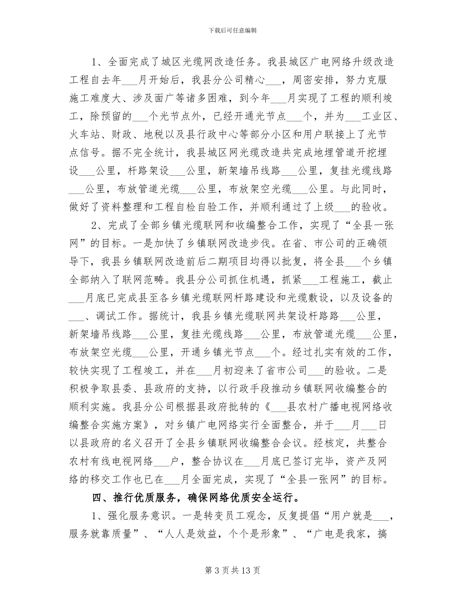 互联网公司2024年终工作总结_第3页