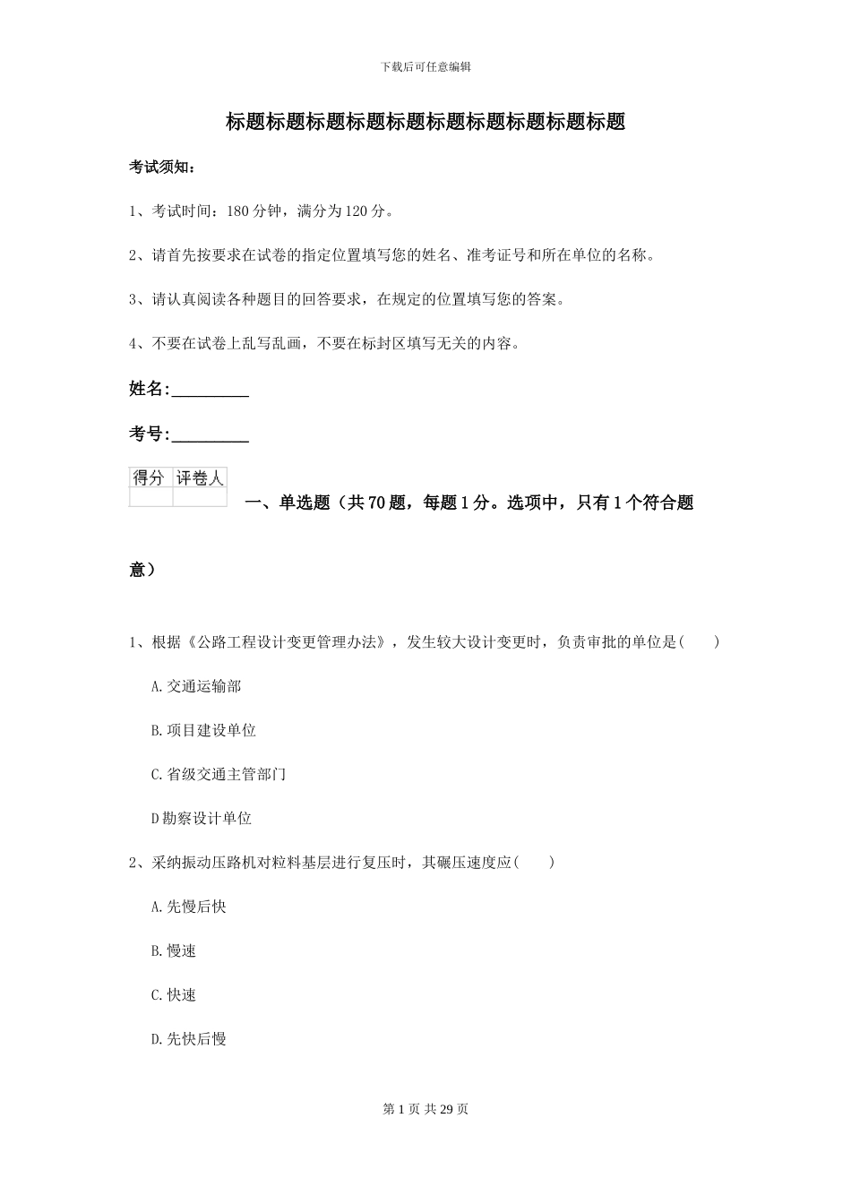 二级建造师《公路工程管理与实务》考前检测II卷_第1页