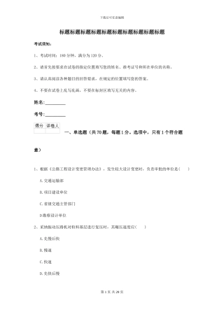 二级建造师《公路工程管理与实务》考前检测II卷