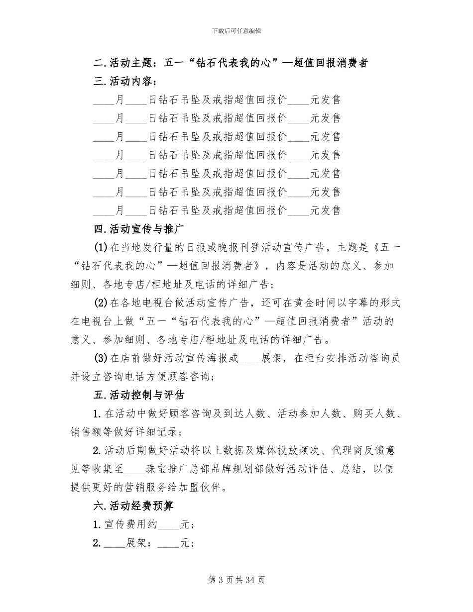 五一促销活动方案策划_第3页