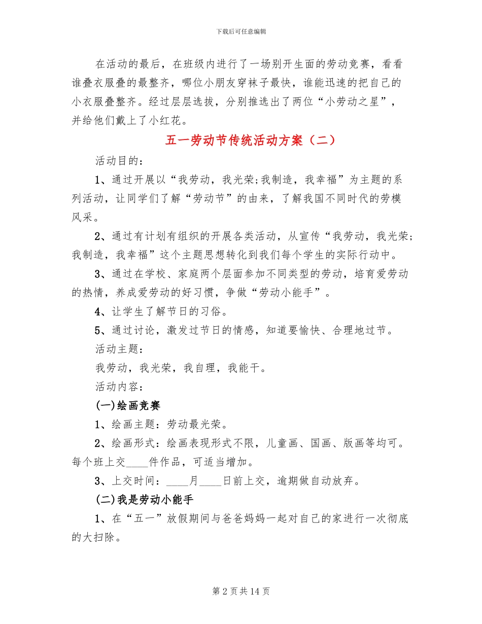 五一劳动节传统活动方案_第2页