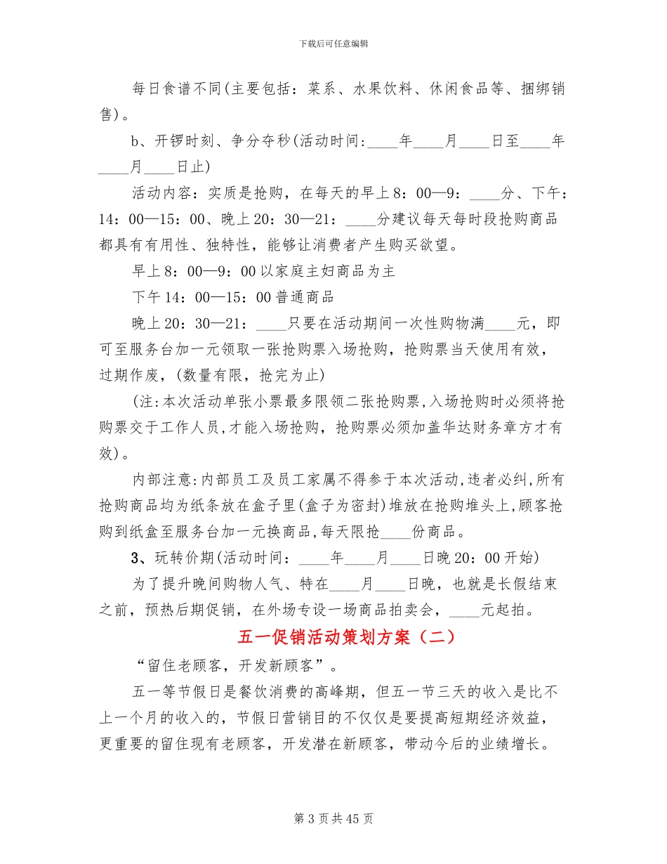 五一促销活动策划方案(17篇)_第3页