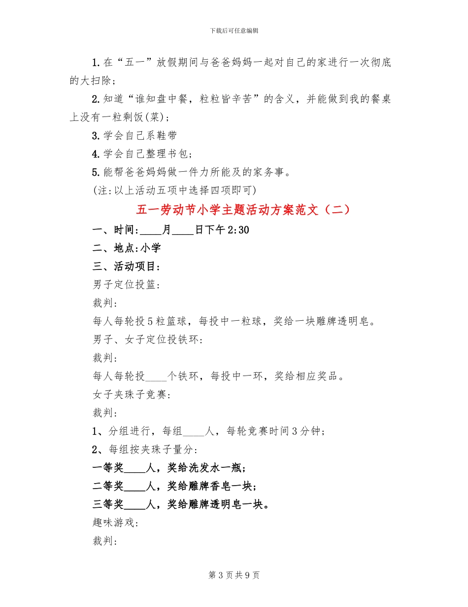 五一劳动节小学主题活动方案范文_第3页
