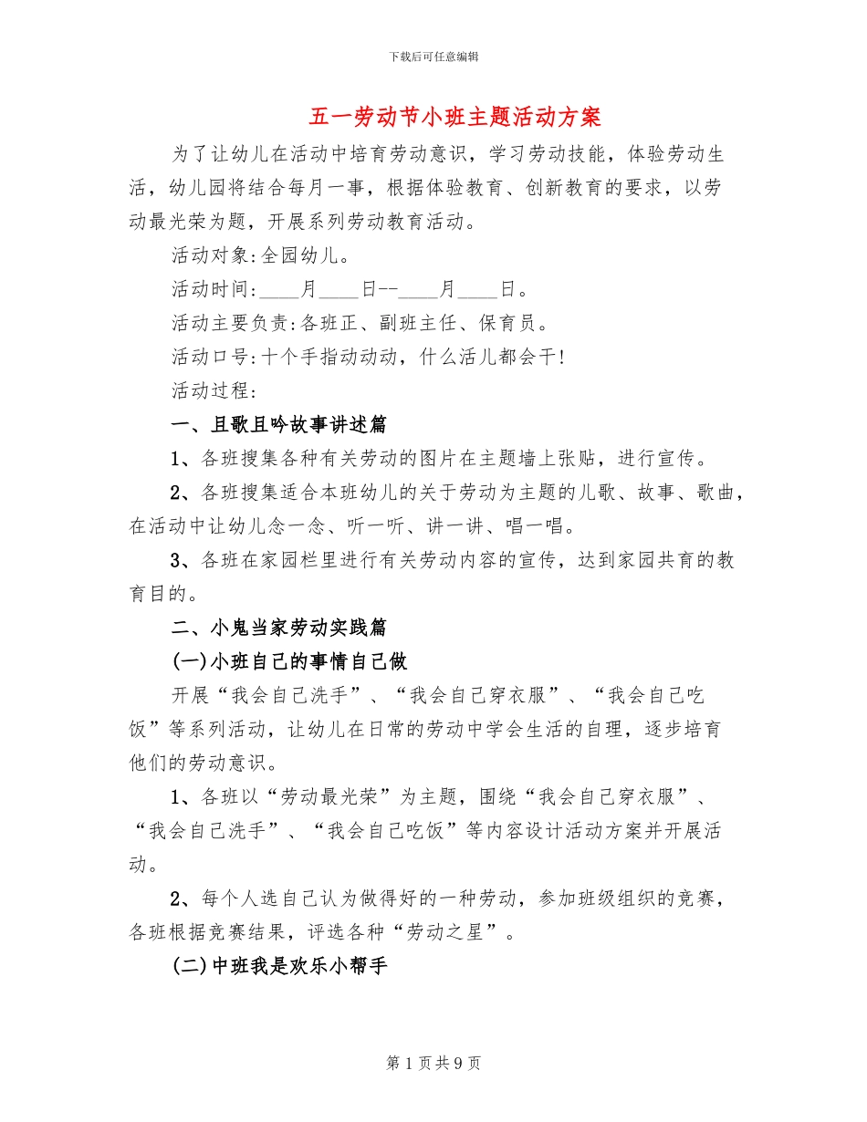 五一劳动节小班主题活动方案_第1页