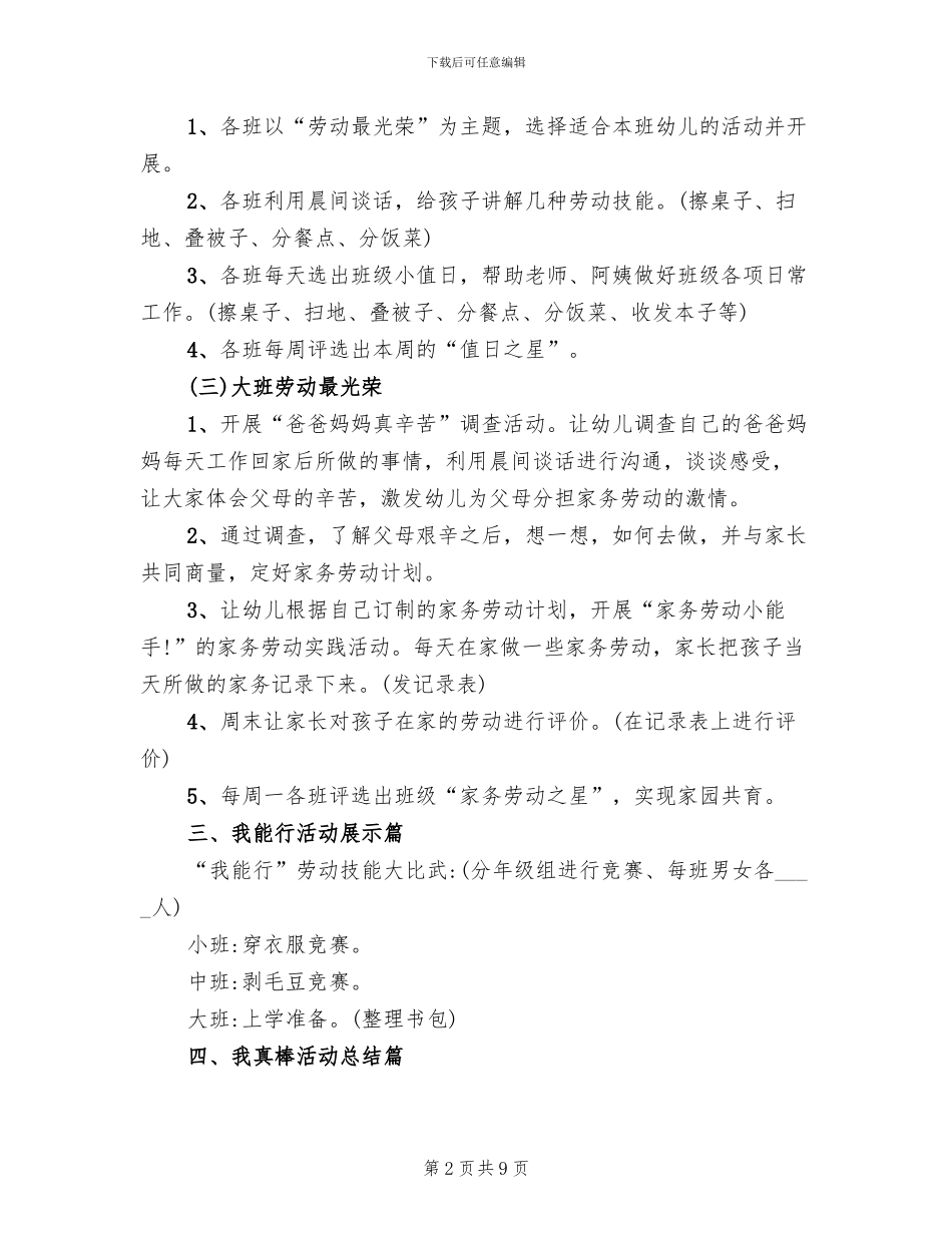 五一劳动节小班主题活动方案_第2页