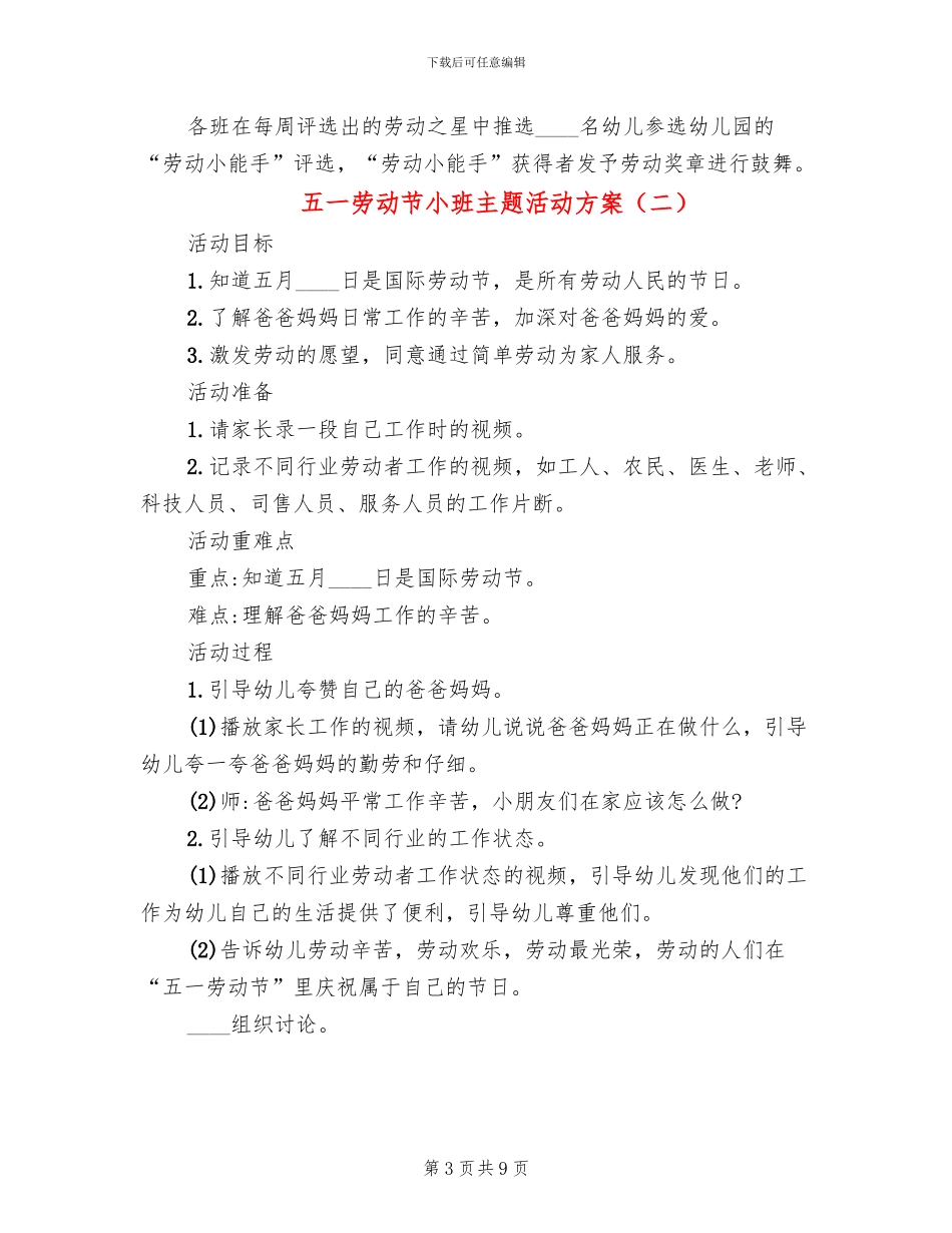 五一劳动节小班主题活动方案_第3页