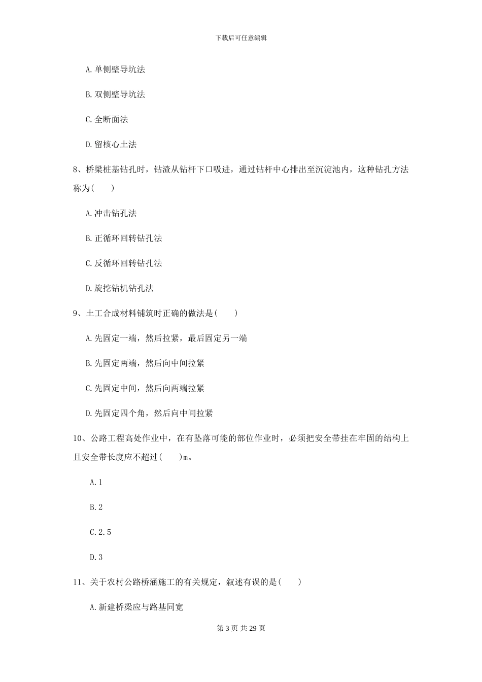 二级建造师《公路工程管理与实务》试题B卷_第3页